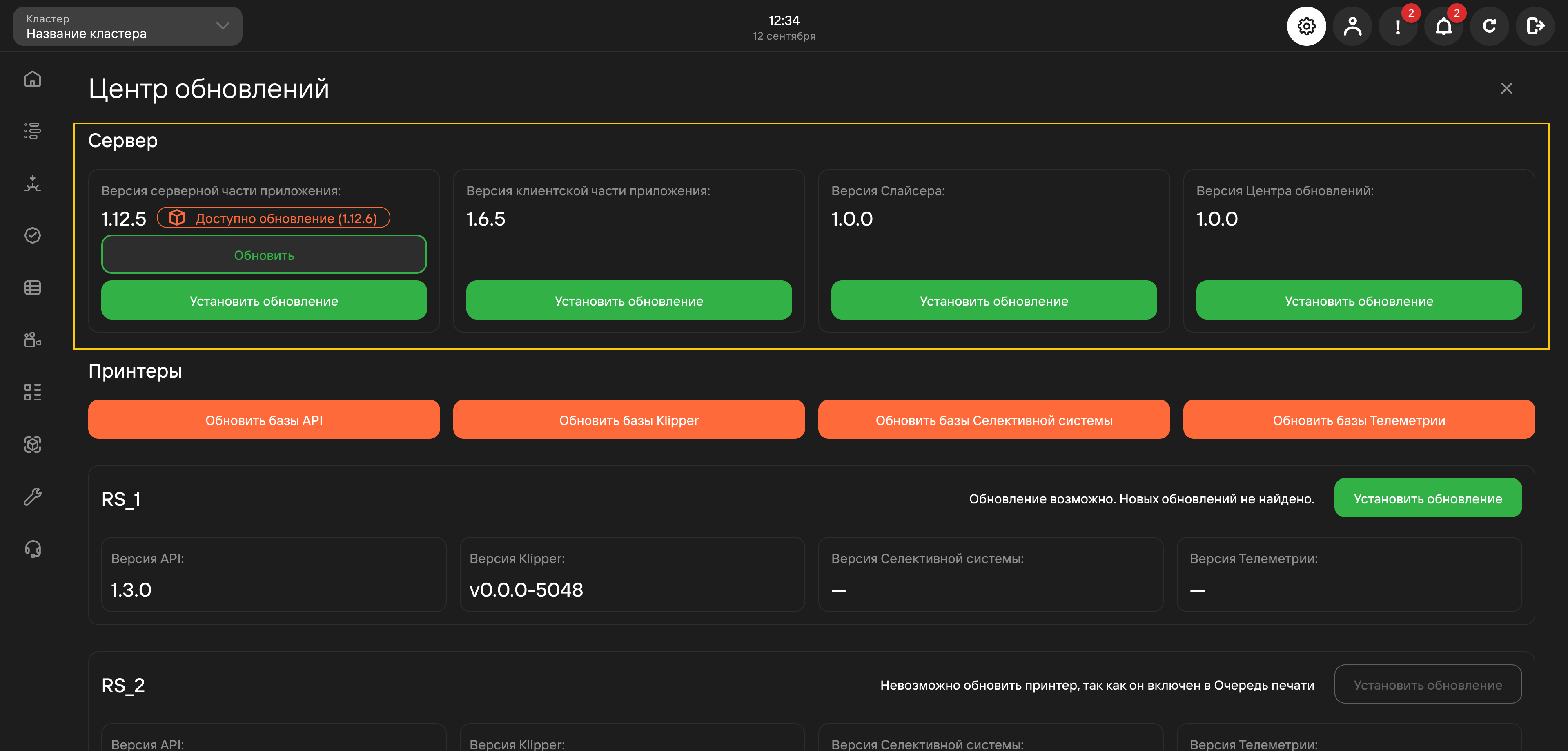 CenterUpdatesServer