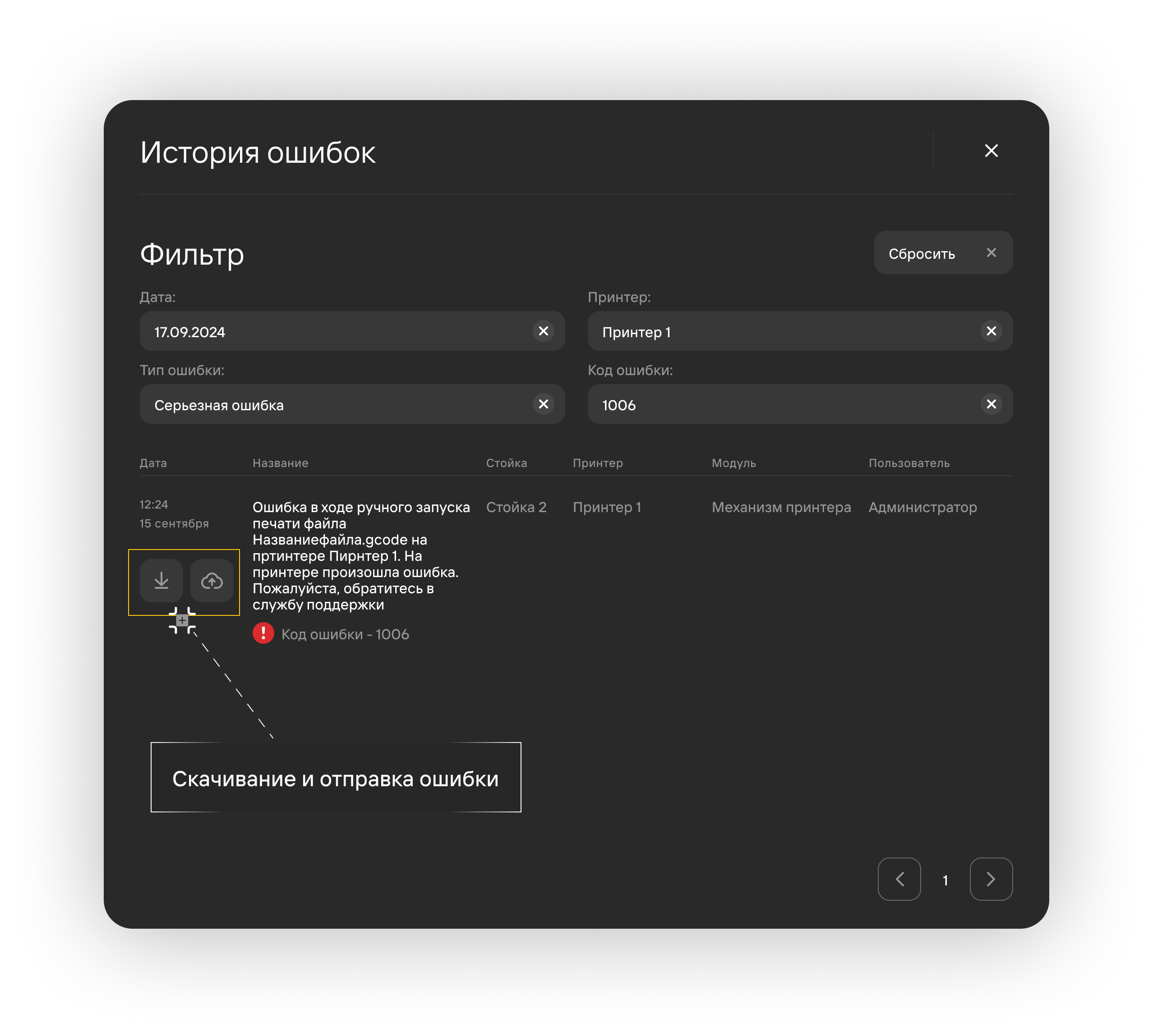 DownloadStoryOfErrors